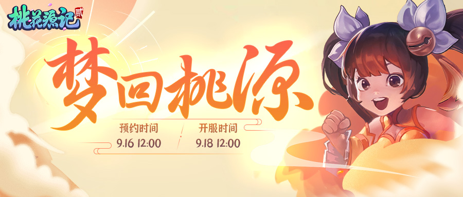 900x383-梦回桃源.jpg