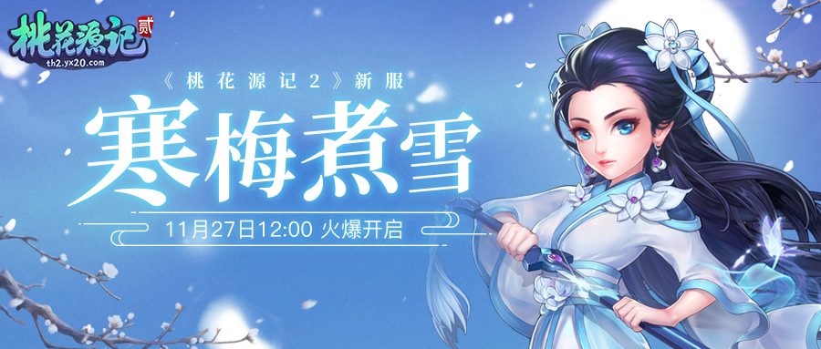 寒梅煮雪.jpg