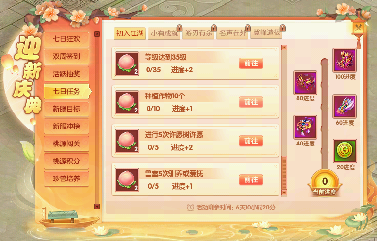 七日任务.png