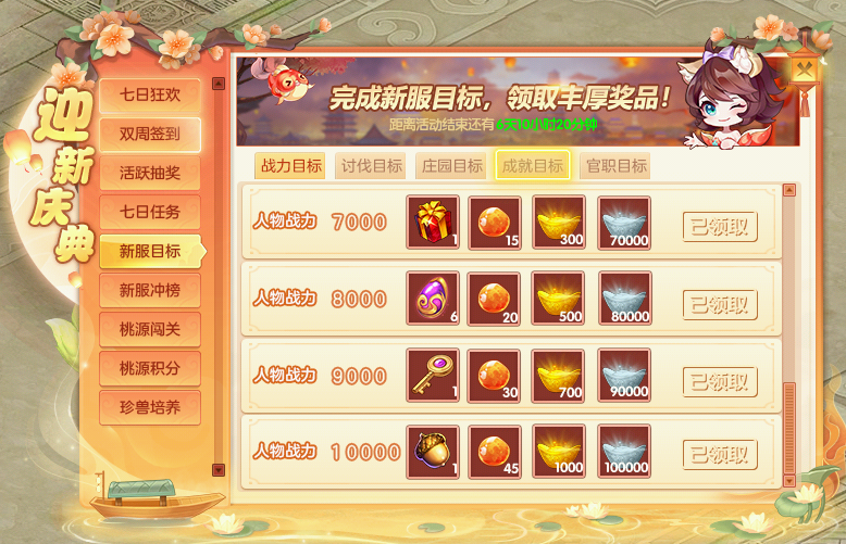 新服目标.png