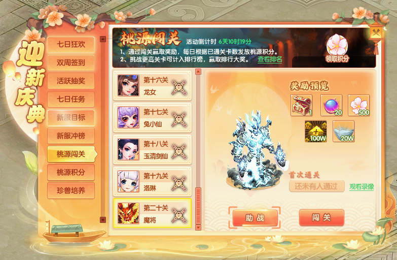 闯关.png
